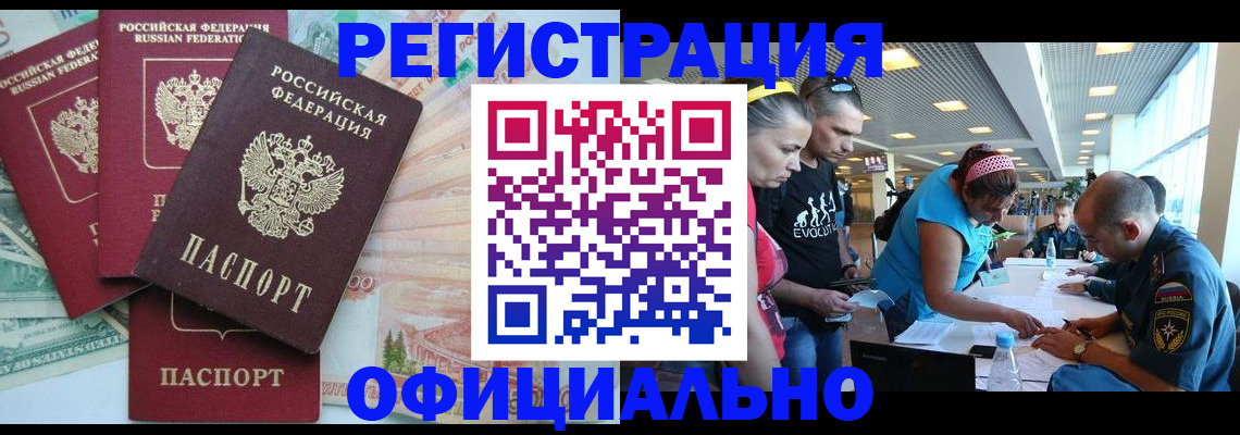 временная регистрация для всех в Шуе