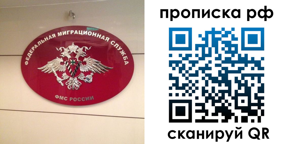 прописка в Шуе